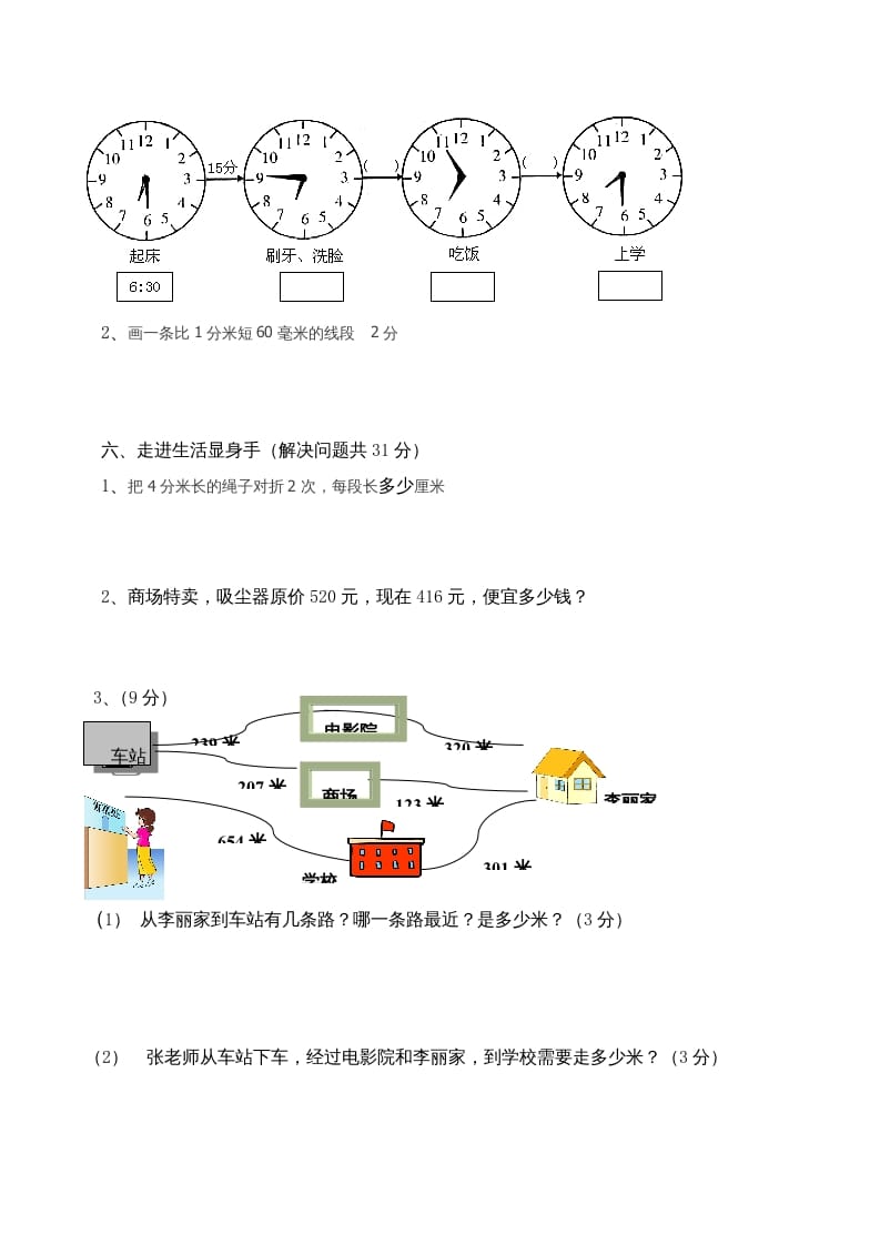 图片[3]-三年级数学上册期中试卷_（人教版）-云锋学科网