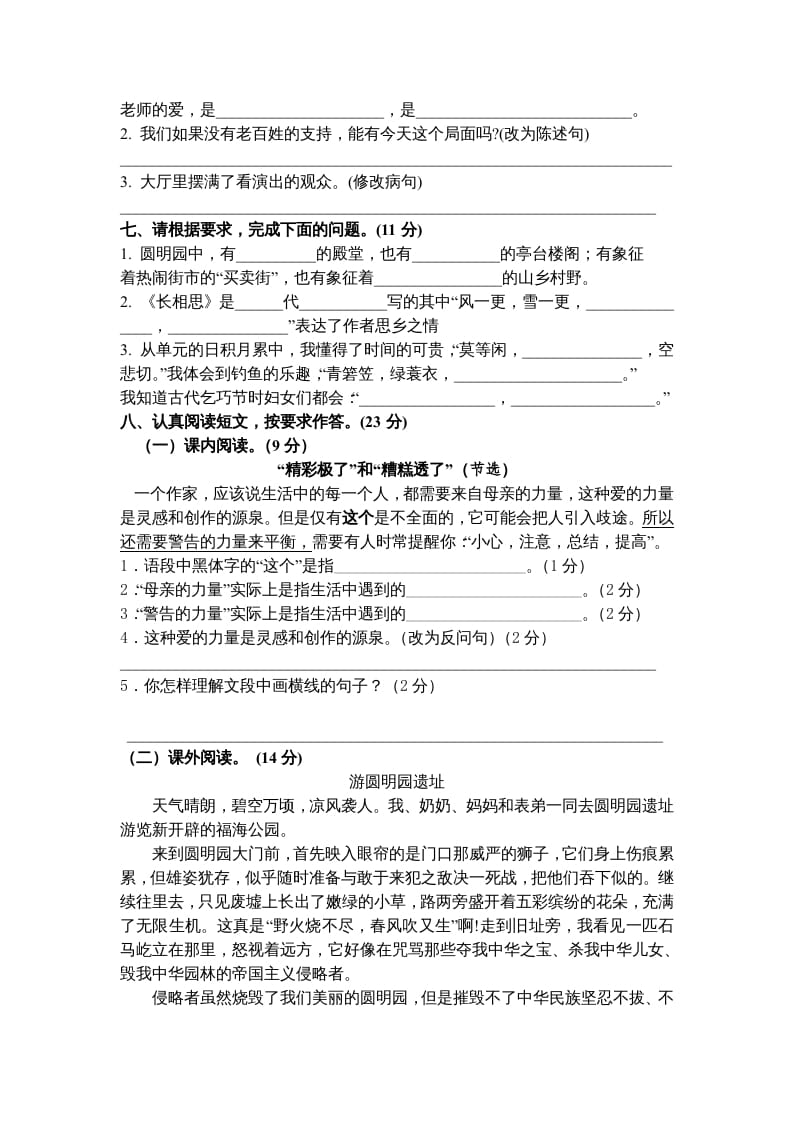 图片[2]-五年级语文上册期末测试卷2（部编版）-云锋学科网