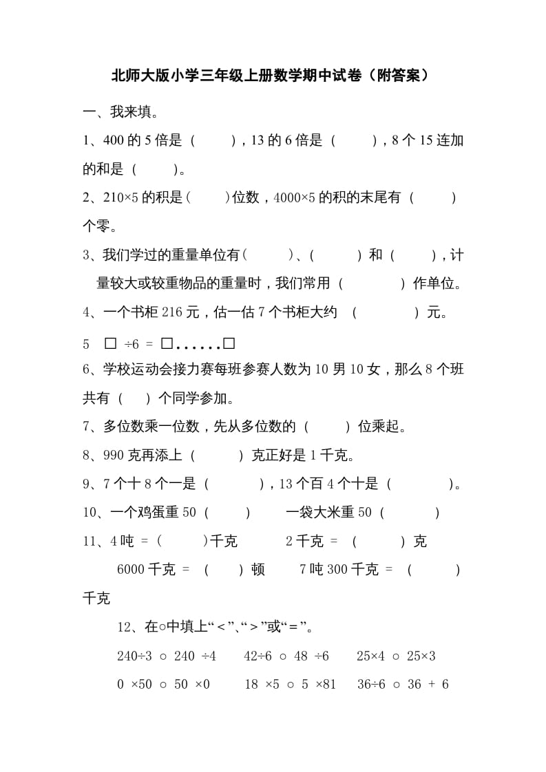 三年级数学上册期中试卷2（北师大版）-云锋学科网