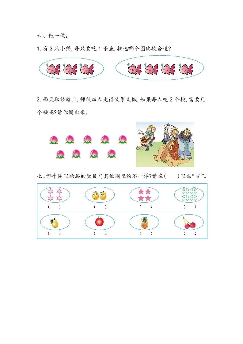 图片[2]-一年级数学上册第一单元测试卷-云锋学科网