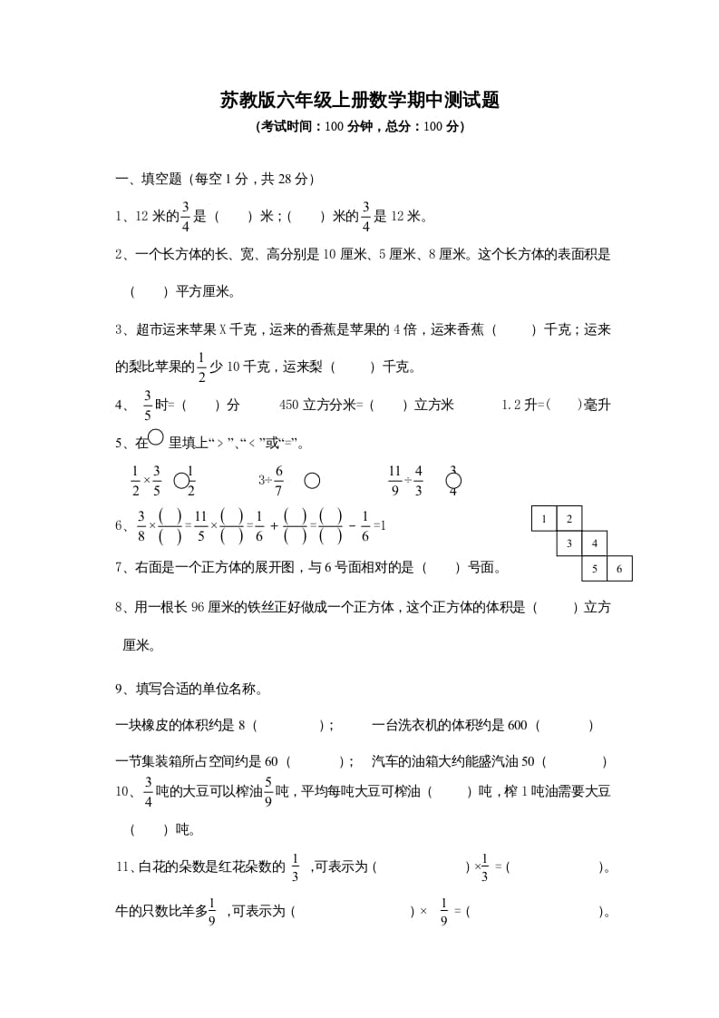 六年级数学上册期中测试题(3)（苏教版）-云锋学科网