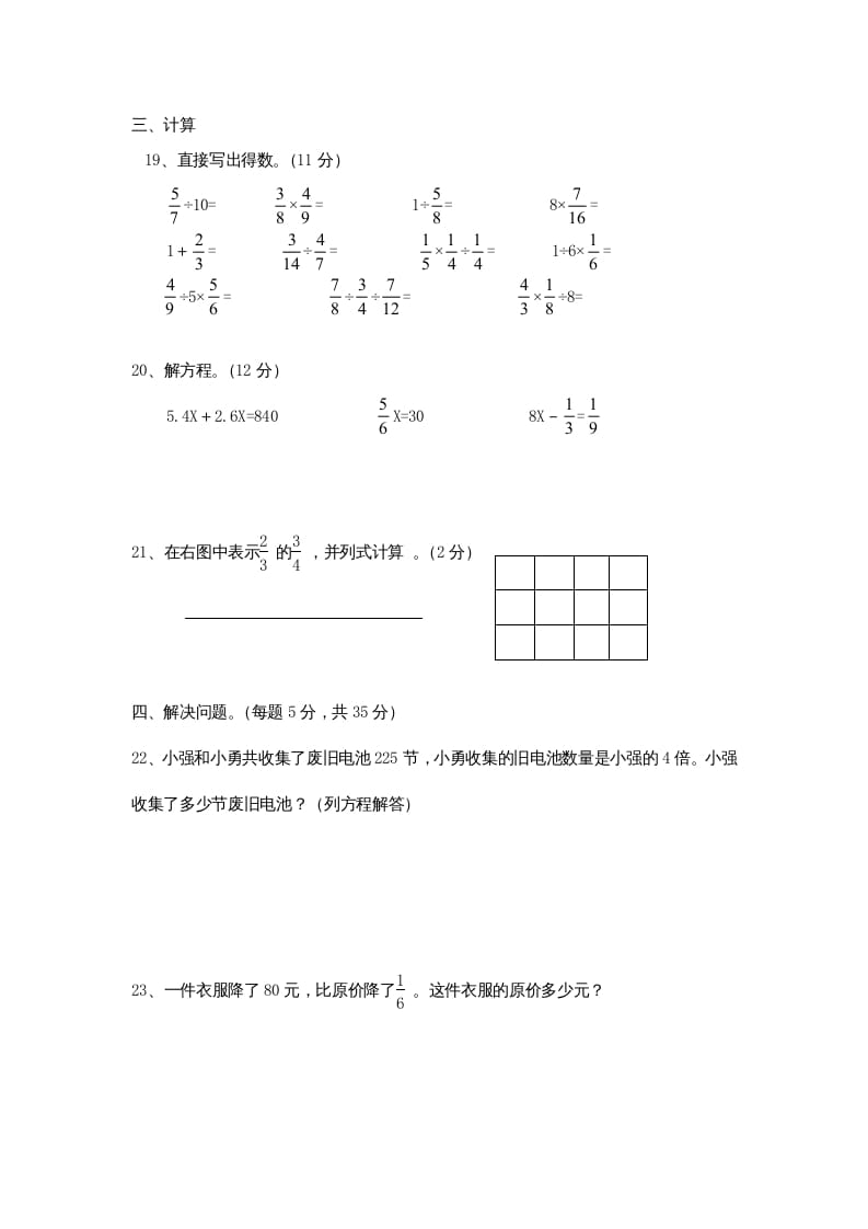 图片[3]-六年级数学上册期中测试题(3)（苏教版）-云锋学科网