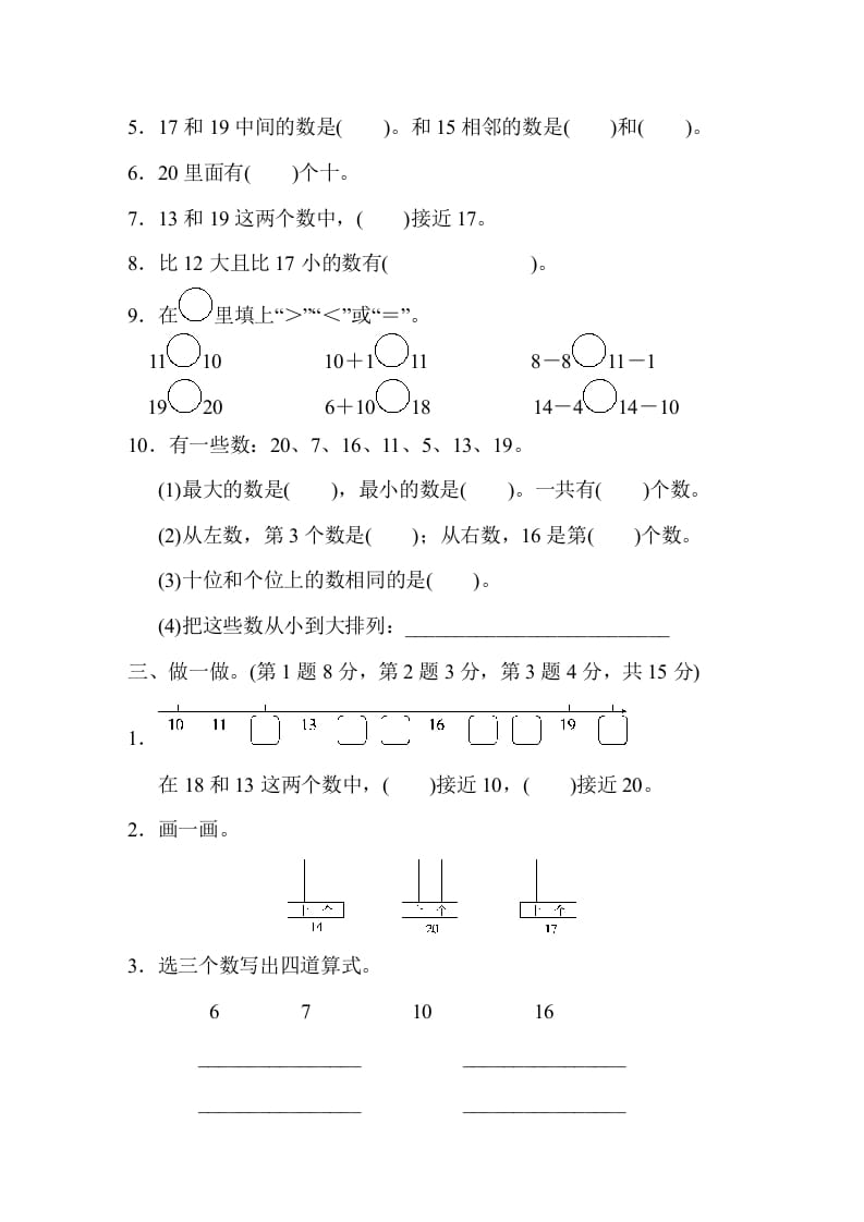 图片[2]-一年级数学上册第九单元跟踪测试卷（苏教版）-云锋学科网