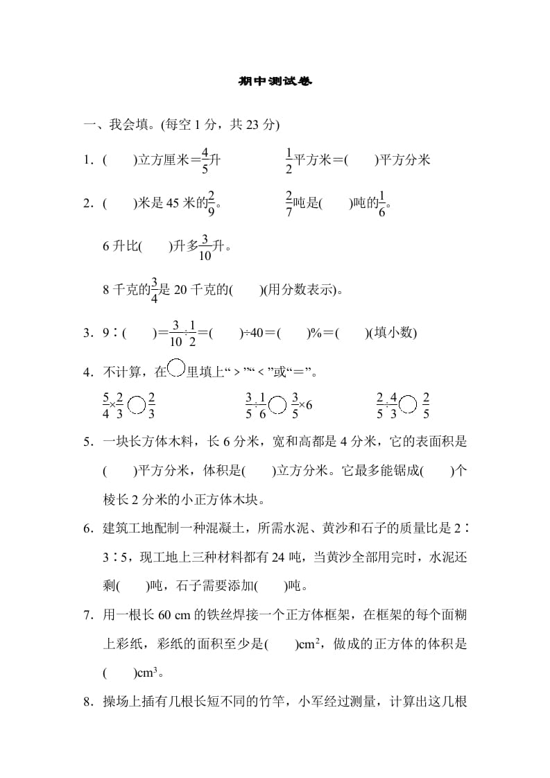 六年级数学上册期中测试卷（苏教版）-云锋学科网