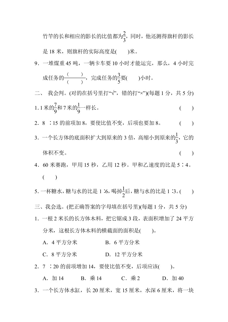 图片[2]-六年级数学上册期中测试卷（苏教版）-云锋学科网