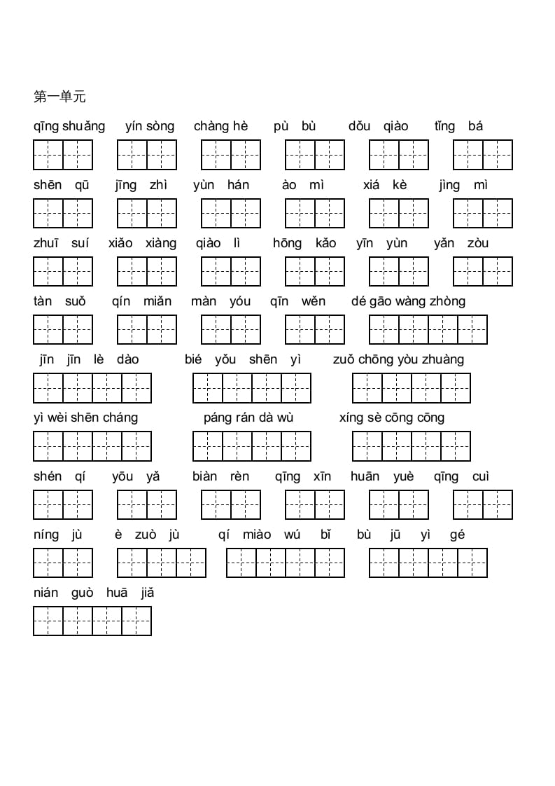 六年级语文上册人教版看拼音写词语(田字格A4)（部编版）-云锋学科网