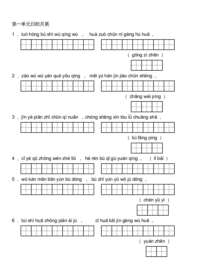 图片[2]-六年级语文上册人教版看拼音写词语(田字格A4)（部编版）-云锋学科网