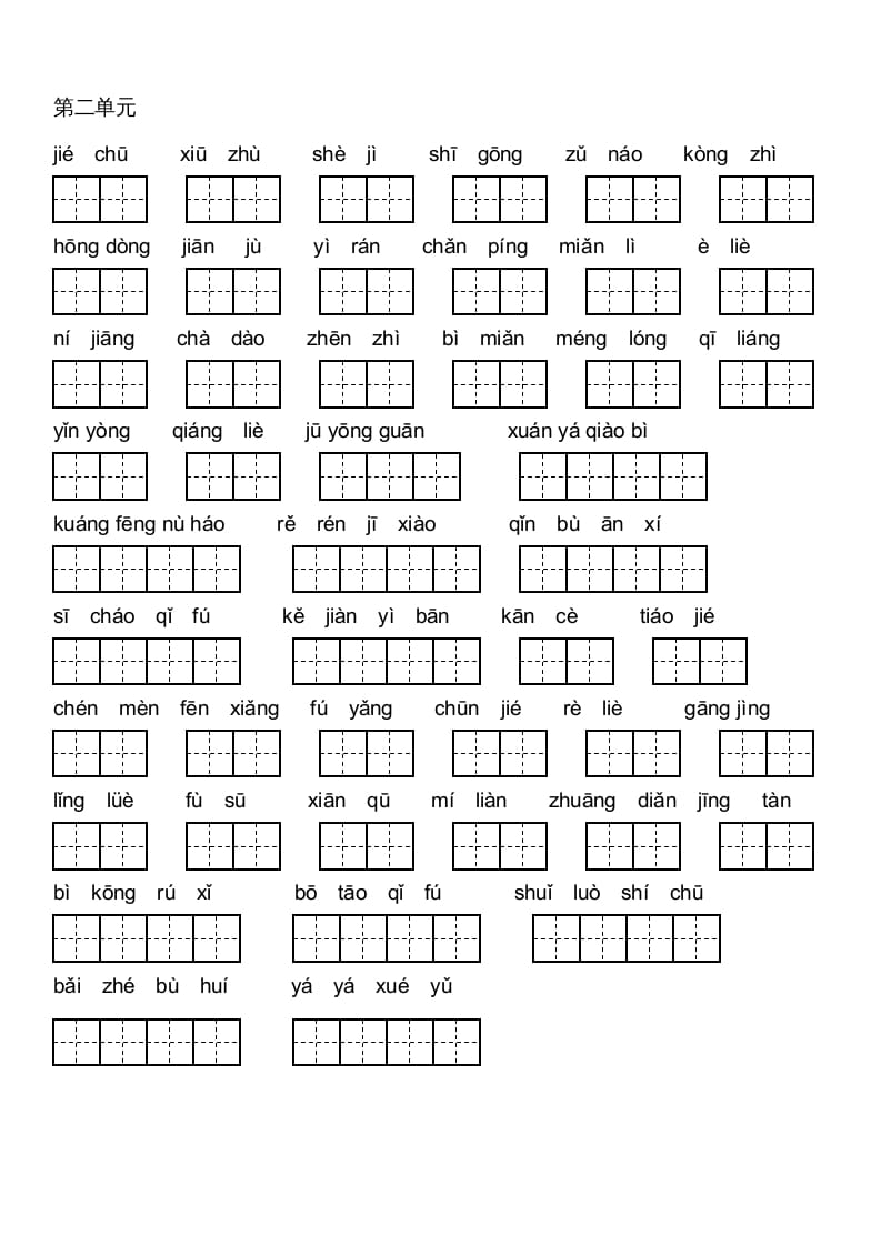 图片[3]-六年级语文上册人教版看拼音写词语(田字格A4)（部编版）-云锋学科网