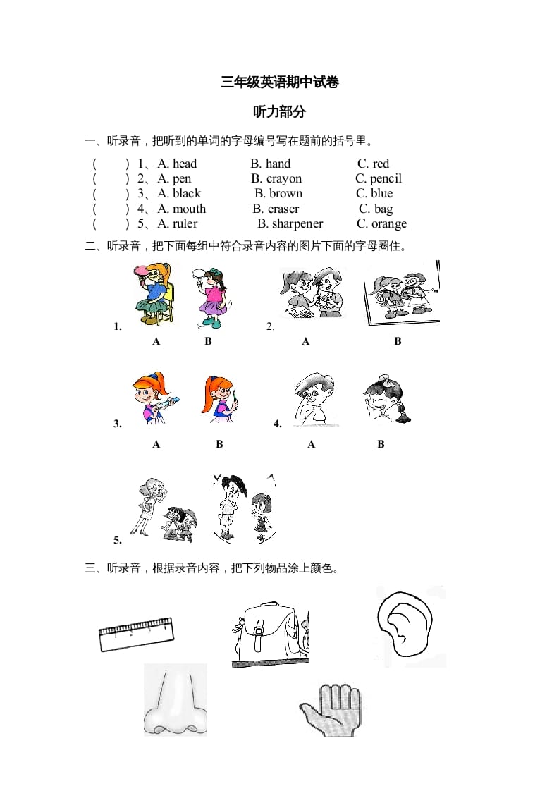 三年级英语上册新人教版上英语期中试卷（人教PEP）-云锋学科网