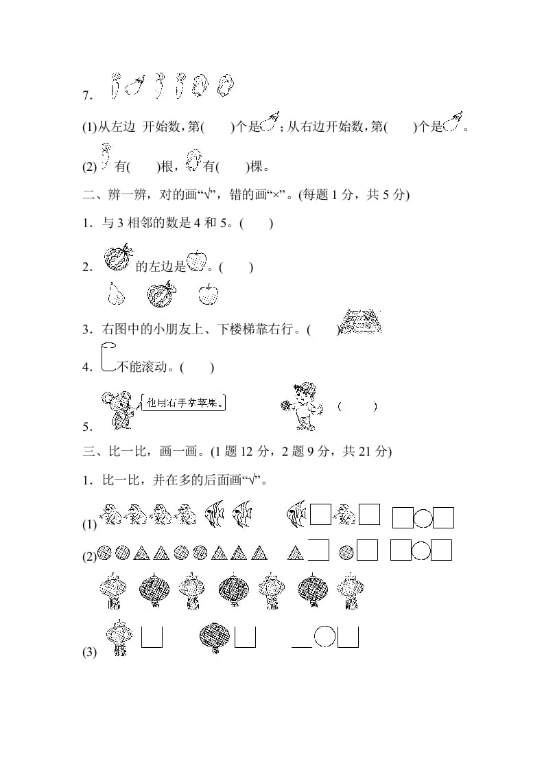 图片[2]-一年级数学上册期中测试卷2（人教版）-云锋学科网