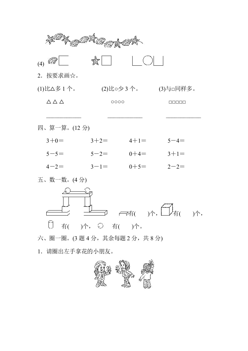 图片[3]-一年级数学上册期中测试卷2（人教版）-云锋学科网