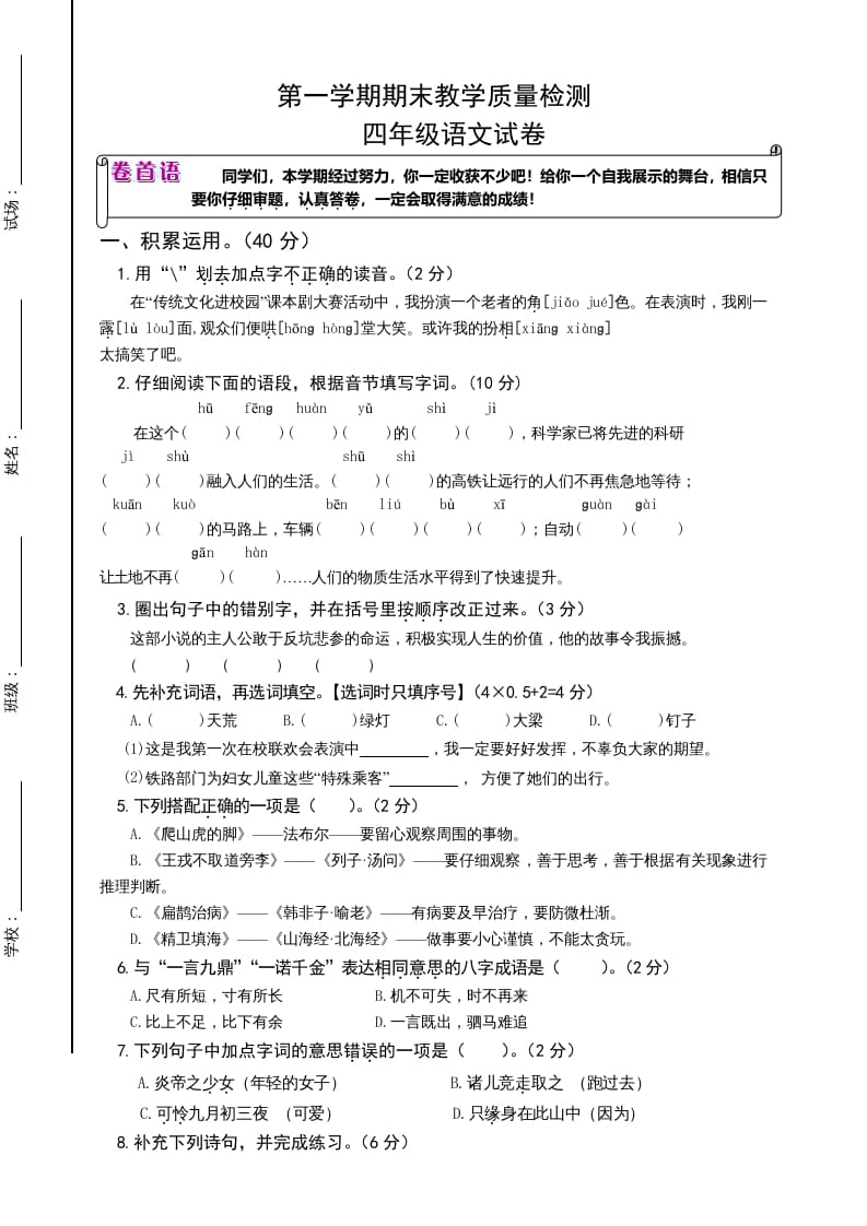 四年级语文上册（期末测试）(20)-云锋学科网