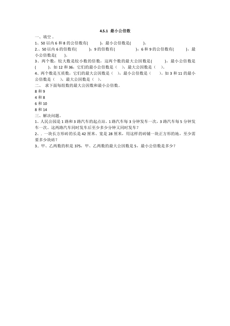 五年级数学下册4.5.1最小公倍数-云锋学科网