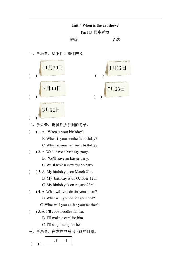 五年级数学下册英语Unit4WhenistheartshowPartB同步听力训练人教PEP版-云锋学科网