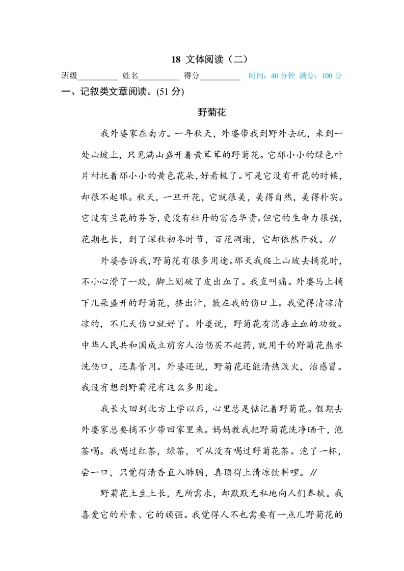 三年级语文下册18文本阅读（二）-云锋学科网