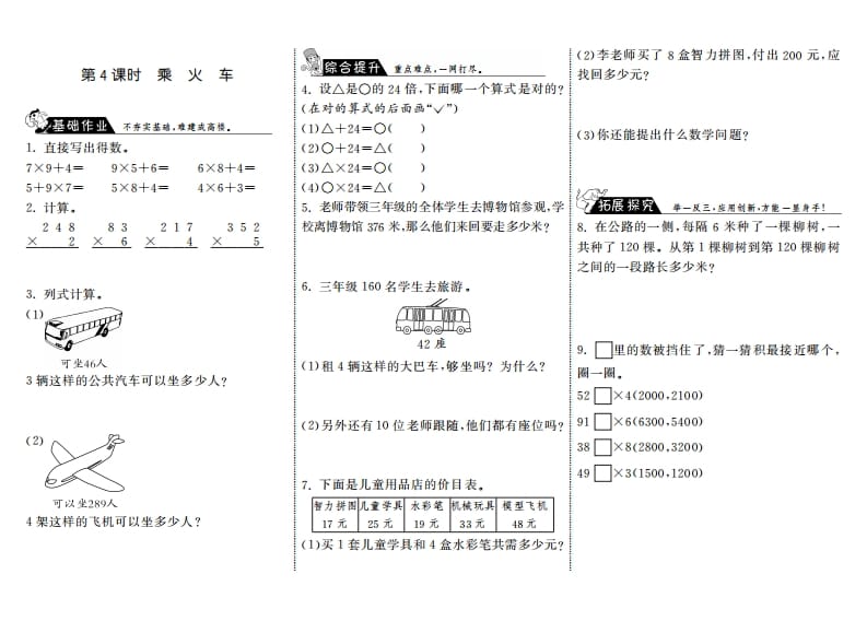 三年级数学上册6.4乘火车·（北师大版）-云锋学科网