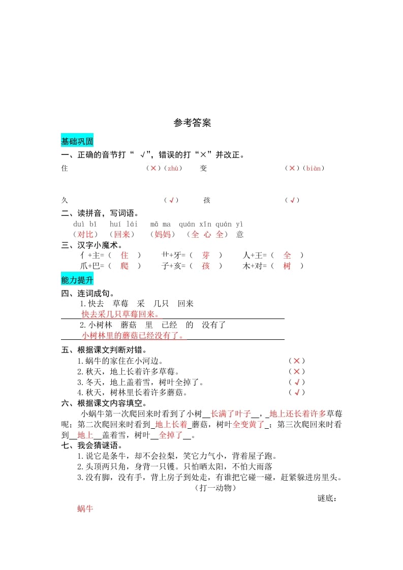 图片[3]-一年级语文上册课文14小蜗牛同步练习（部编版）-云锋学科网