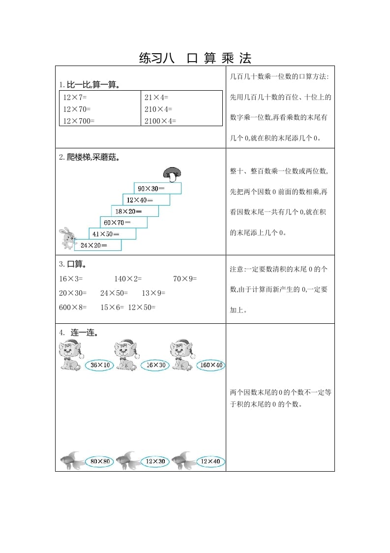 三年级数学下册8练习八口算乘法-云锋学科网