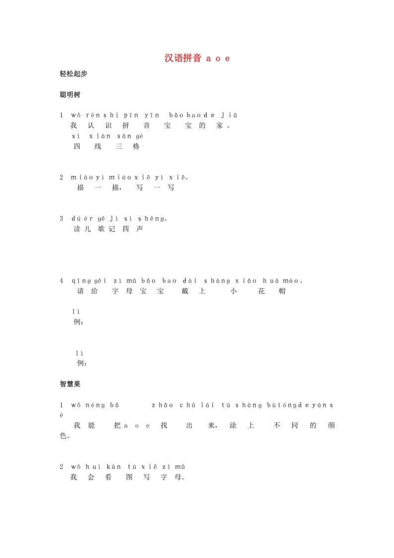 一年级语文上册1.aoe同步训练（部编版）-云锋学科网