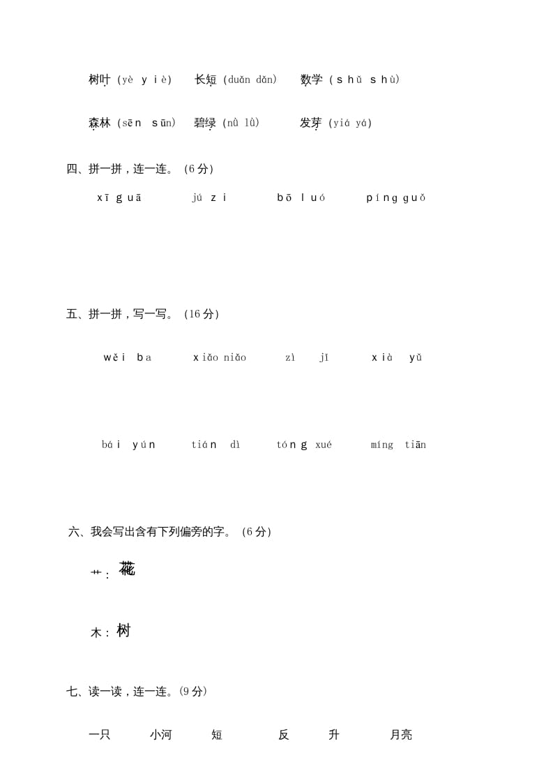 图片[2]-一年级语文上册期末测试(21)（部编版）-云锋学科网