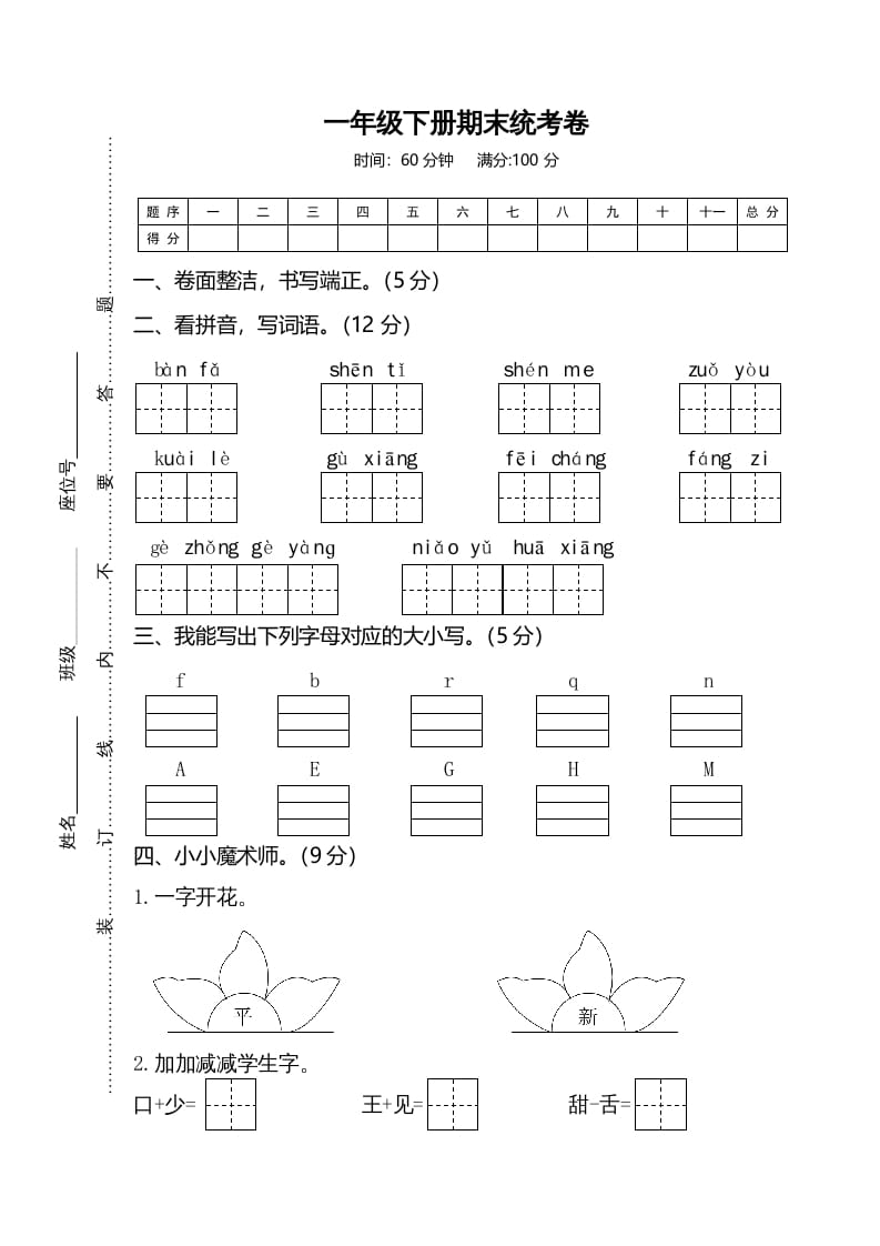 一年级语文下册期末试卷2-云锋学科网