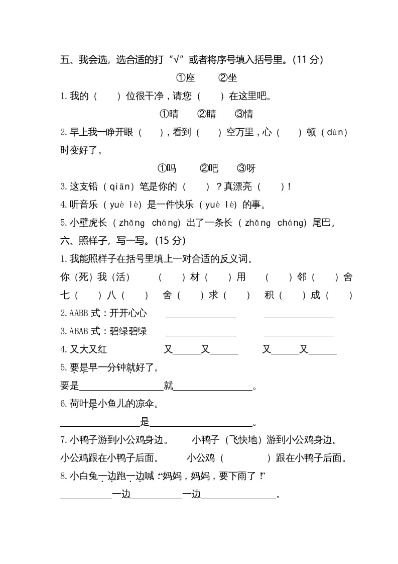 图片[2]-一年级语文下册期末试卷2-云锋学科网