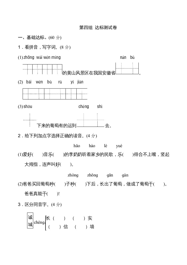 二年级语文上册新版上第4单元__extracted（部编）-云锋学科网