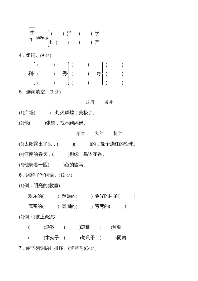 图片[2]-二年级语文上册新版上第4单元__extracted（部编）-云锋学科网