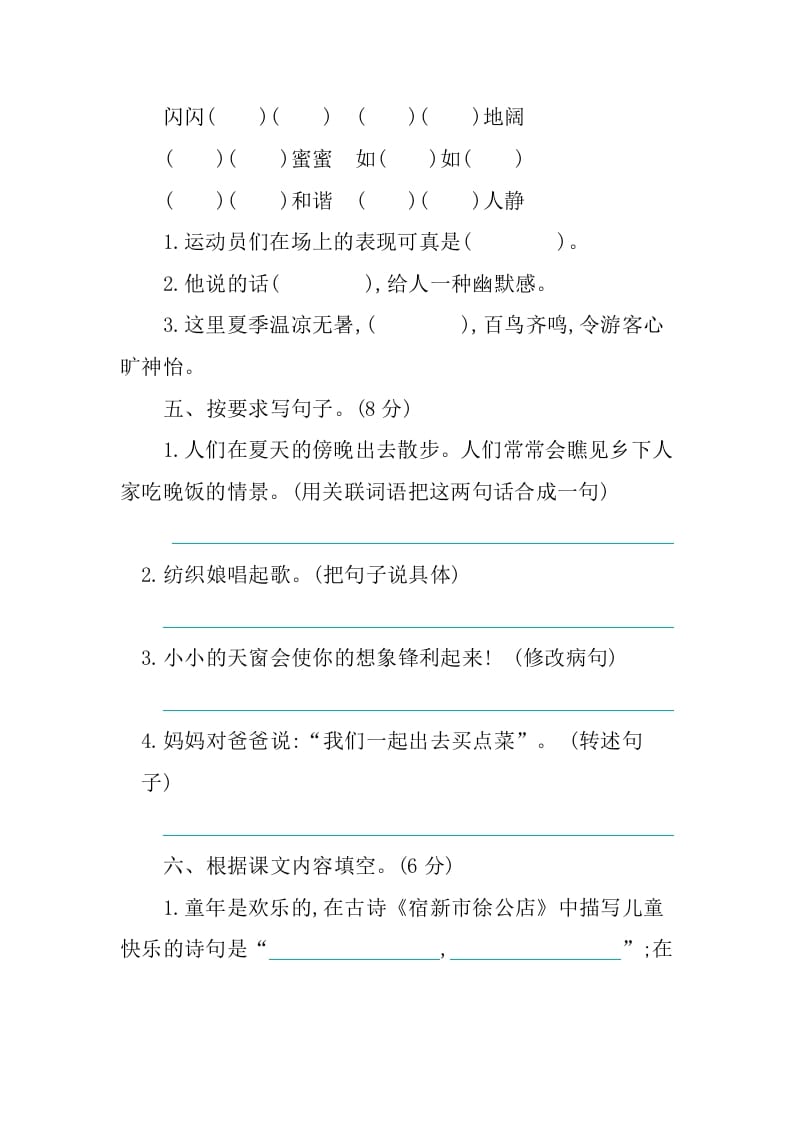 图片[2]-四年级语文下册第一单元提升练习-云锋学科网