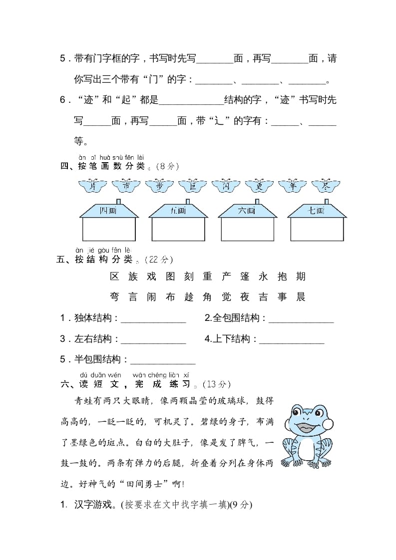 图片[2]-二年级语文上册04字的笔顺、结构（部编）-云锋学科网