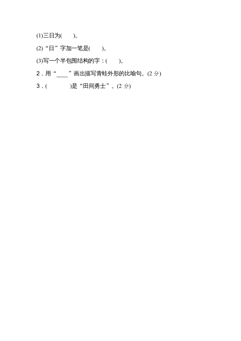 图片[3]-二年级语文上册04字的笔顺、结构（部编）-云锋学科网