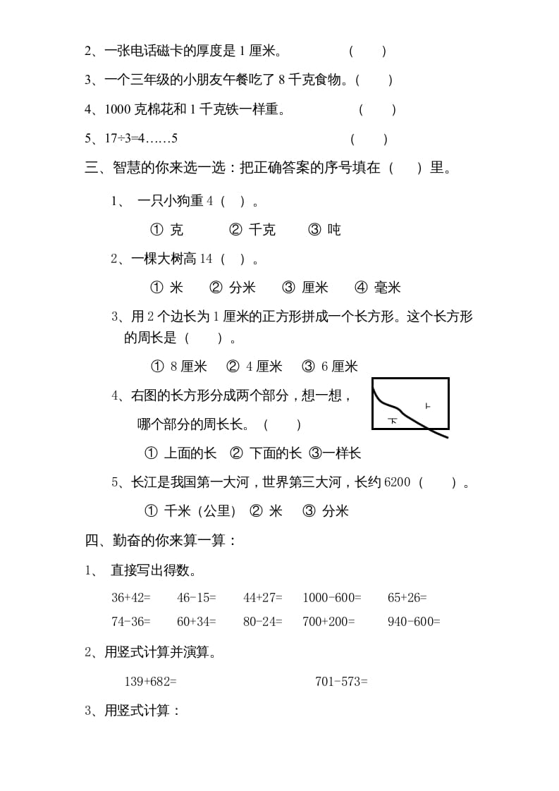 图片[2]-三年级数学上册期中测试卷3（人教版）-云锋学科网