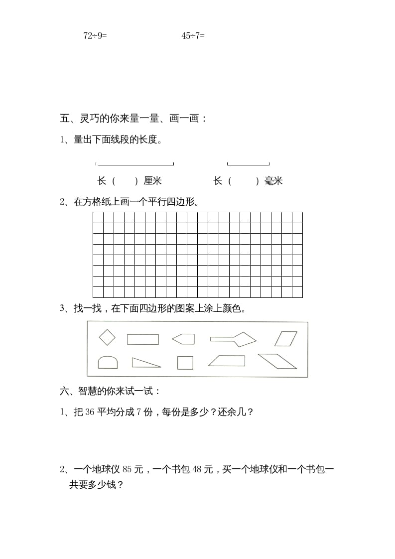 图片[3]-三年级数学上册期中测试卷3（人教版）-云锋学科网