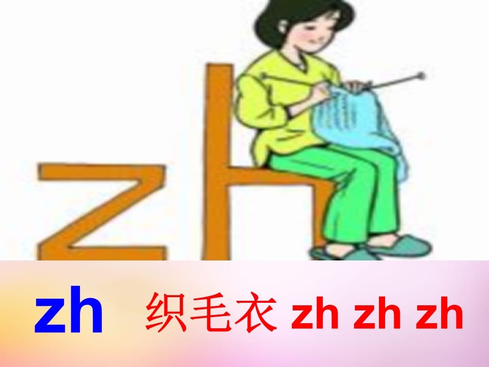 图片[2]-一年级语文上册8.zhchshr课件5（部编版）-云锋学科网