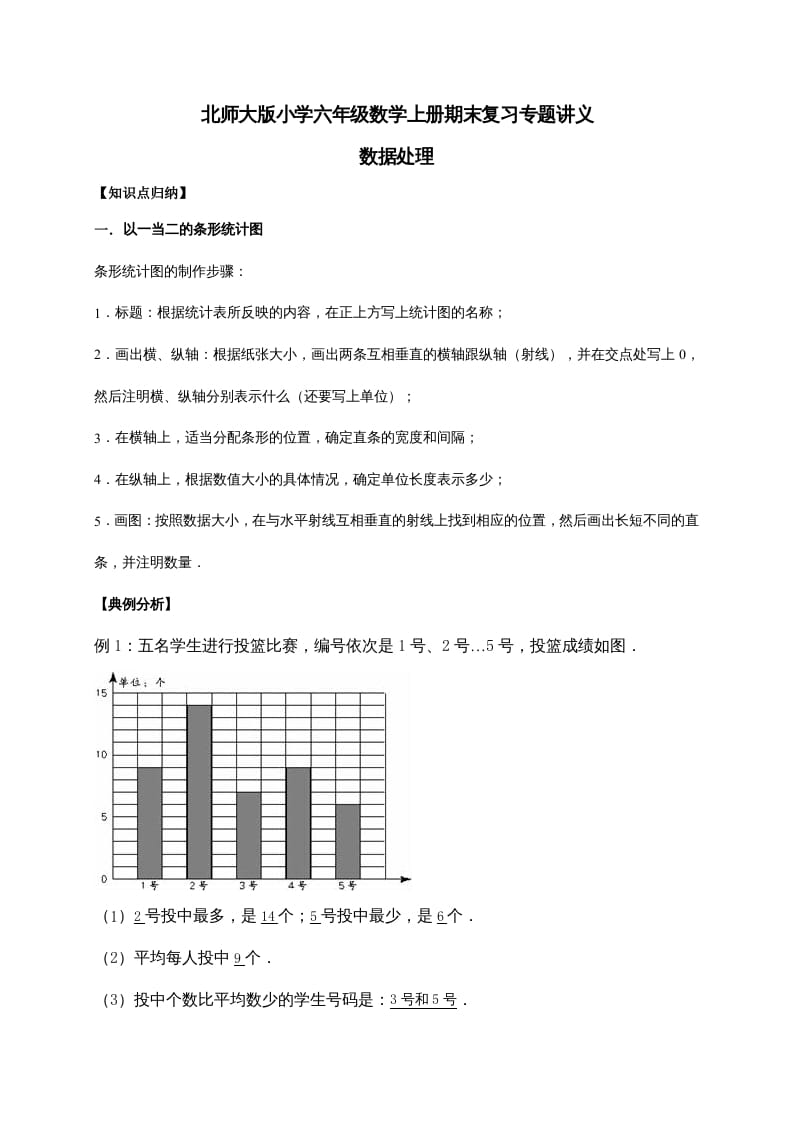 六年级数学上册5.数据处理（含详解）（北师大版）-云锋学科网