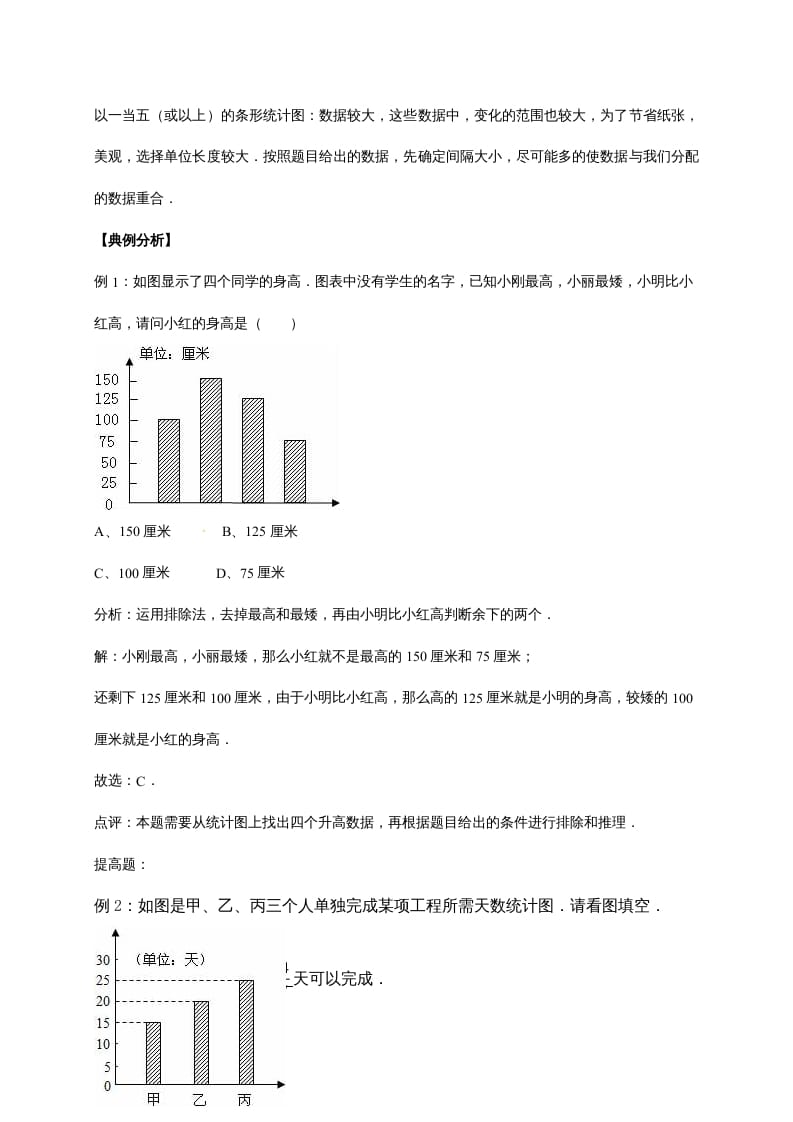 图片[3]-六年级数学上册5.数据处理（含详解）（北师大版）-云锋学科网