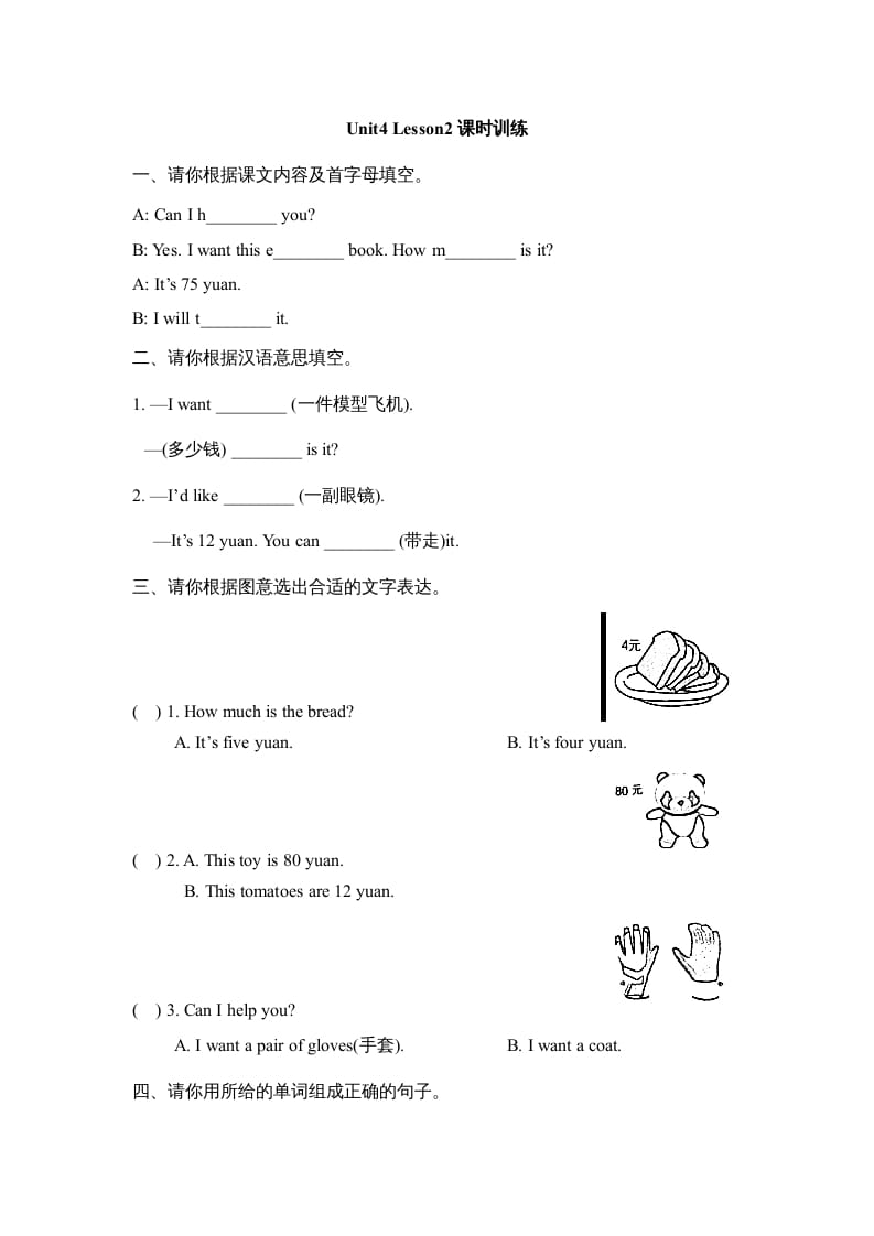 五年级英语上册Unit4_Lesson2课时训练（人教版一起点）-云锋学科网