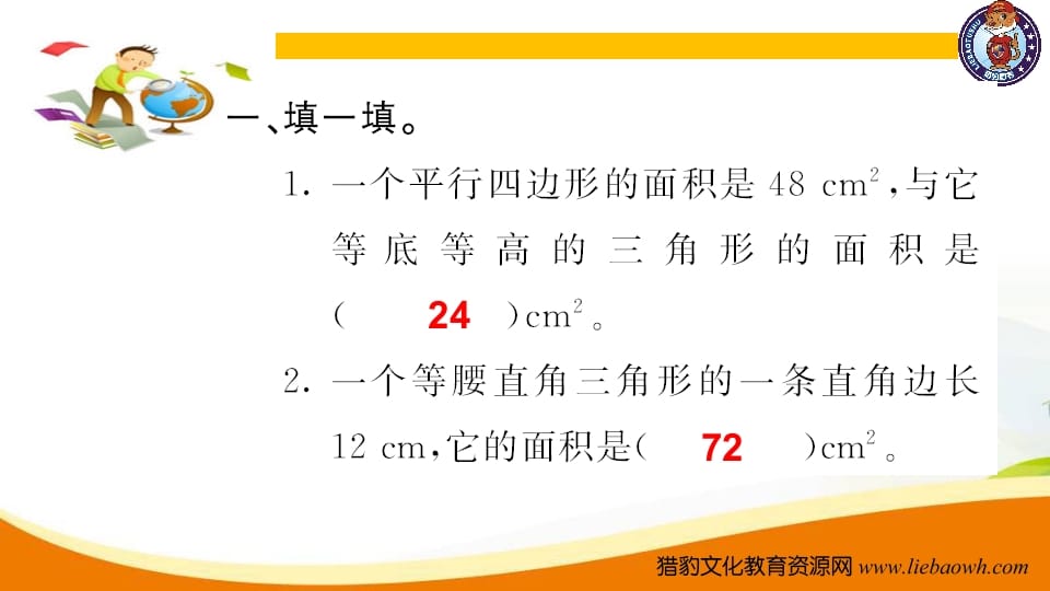 图片[2]-五年级数学上册第6课时多边形的面积（人教版）-云锋学科网