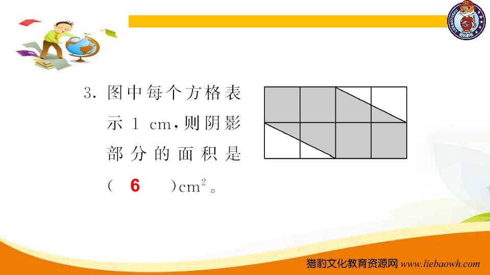 图片[3]-五年级数学上册第6课时多边形的面积（人教版）-云锋学科网