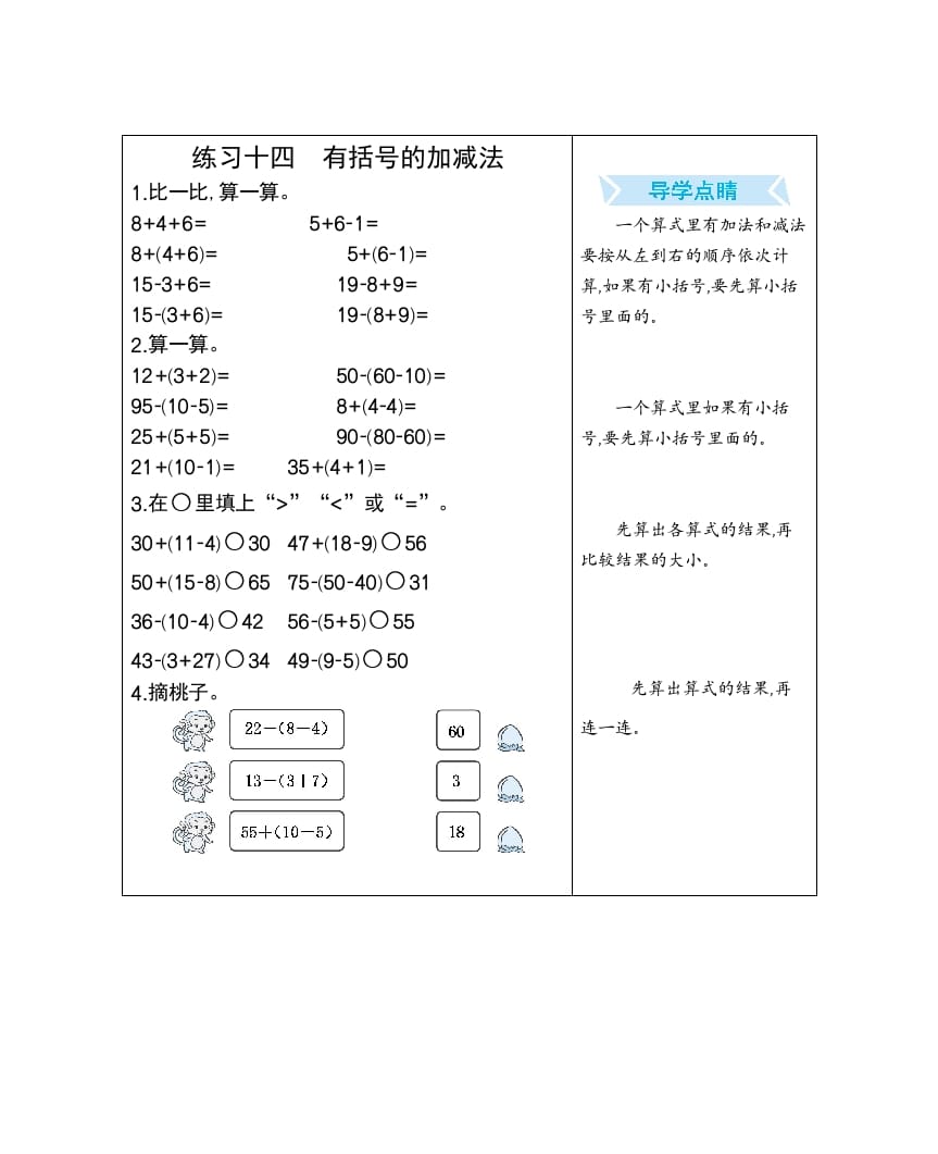 一年级数学下册练习十四有括号的加减法-云锋学科网