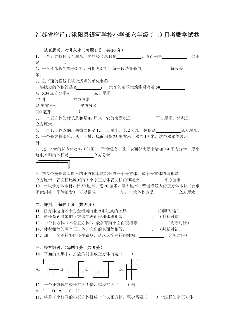 六年级数学上册月考试题综合考练(2)1516江苏省（苏教版）-云锋学科网