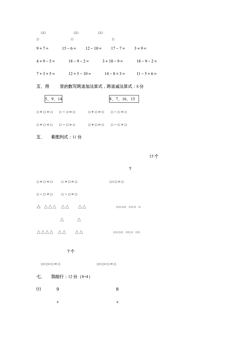 图片[2]-一年级数学上册第七单元质量检测（人教版）-云锋学科网