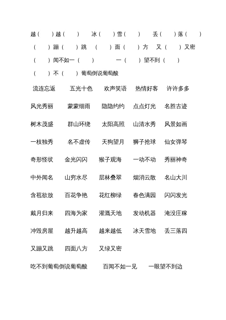 图片[2]-二年级语文上册四字词（部编）-云锋学科网