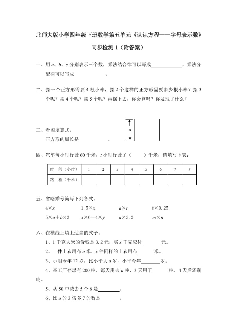 四年级数学下册北师大版小学第五单元《认识方程——字母表示数》同步检测1（附答案）-云锋学科网