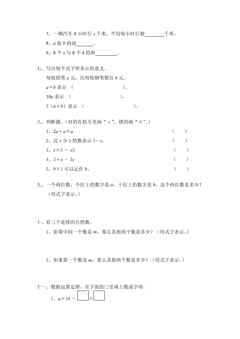 图片[2]-四年级数学下册北师大版小学第五单元《认识方程——字母表示数》同步检测1（附答案）-云锋学科网