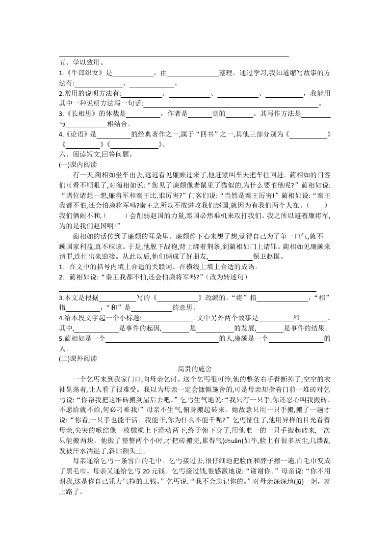 图片[2]-五年级语文上册期末练习(22)（部编版）-云锋学科网