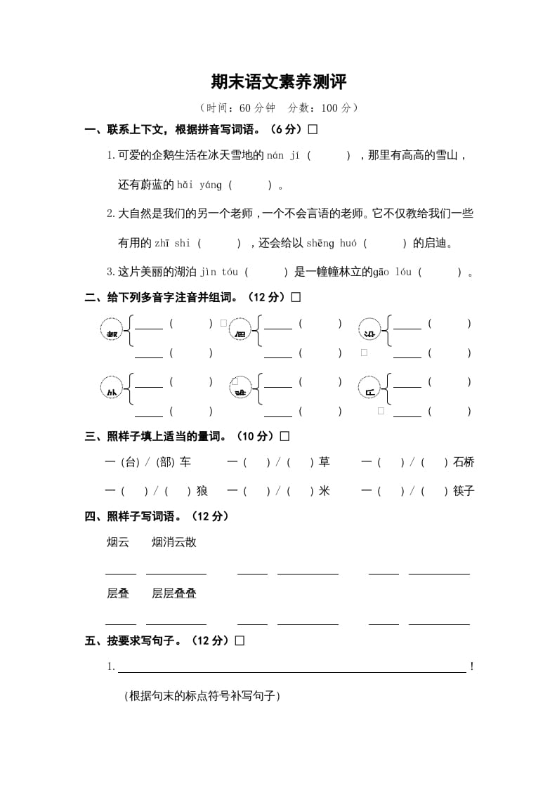 二年级语文上册期末素养测评（部编）-云锋学科网