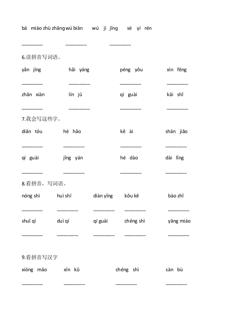 图片[2]-二年级语文上册2、看拼音写词语（10页）（部编）-云锋学科网