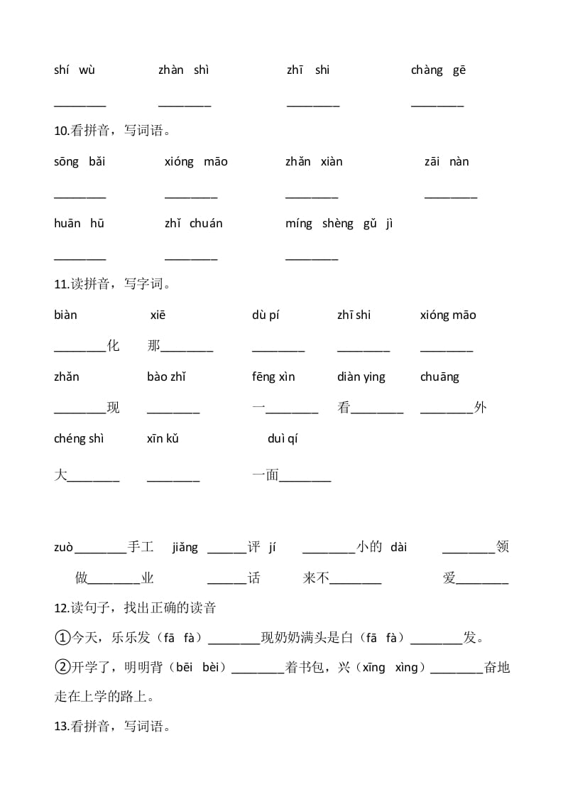 图片[3]-二年级语文上册2、看拼音写词语（10页）（部编）-云锋学科网