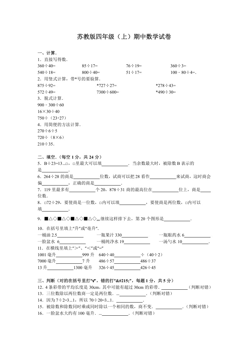 四年级数学上册期中测试卷4（苏教版）-云锋学科网